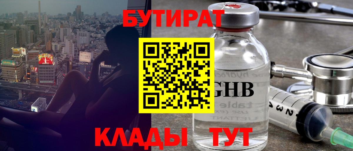 Бутират  Бутират буратино  Вход с VPN  Вятские Поляны 