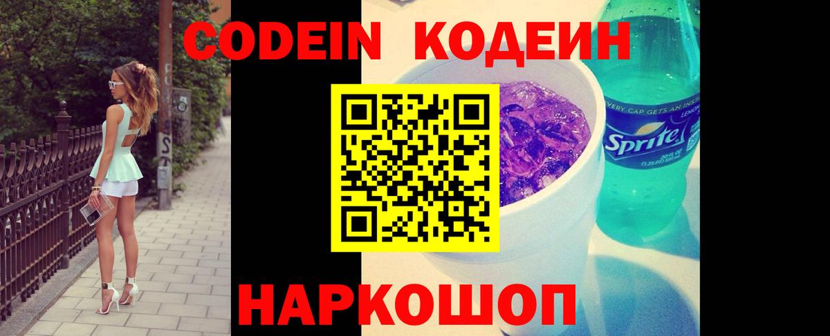 Вятские Поляны  Кодеин напиток Lean (лин)  Вход с VPN 