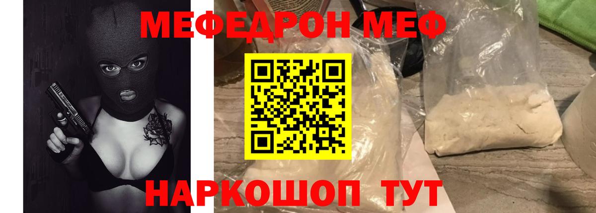 Меф мяу мяу Вятские Поляны