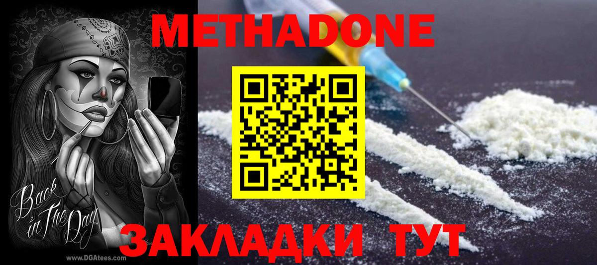 Метадон мёд  Метадон methadone  Вятские Поляны  Вход с VPN 
