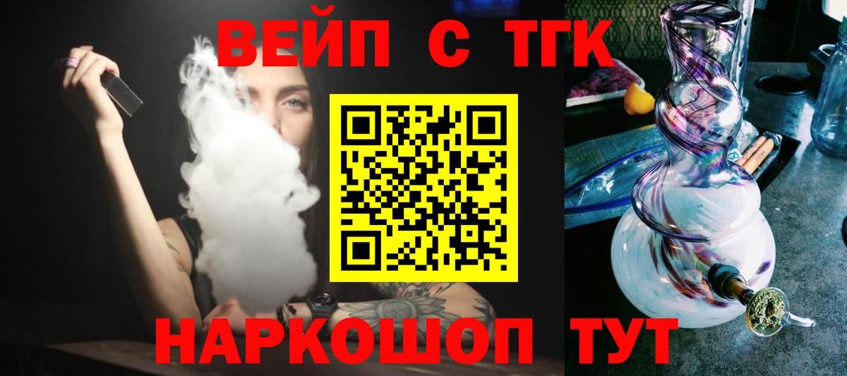 блэк спрут ССЫЛКА  ТГК вейп  Вход с VPN  Вятские Поляны  ТГК жижа  продажа наркотиков 